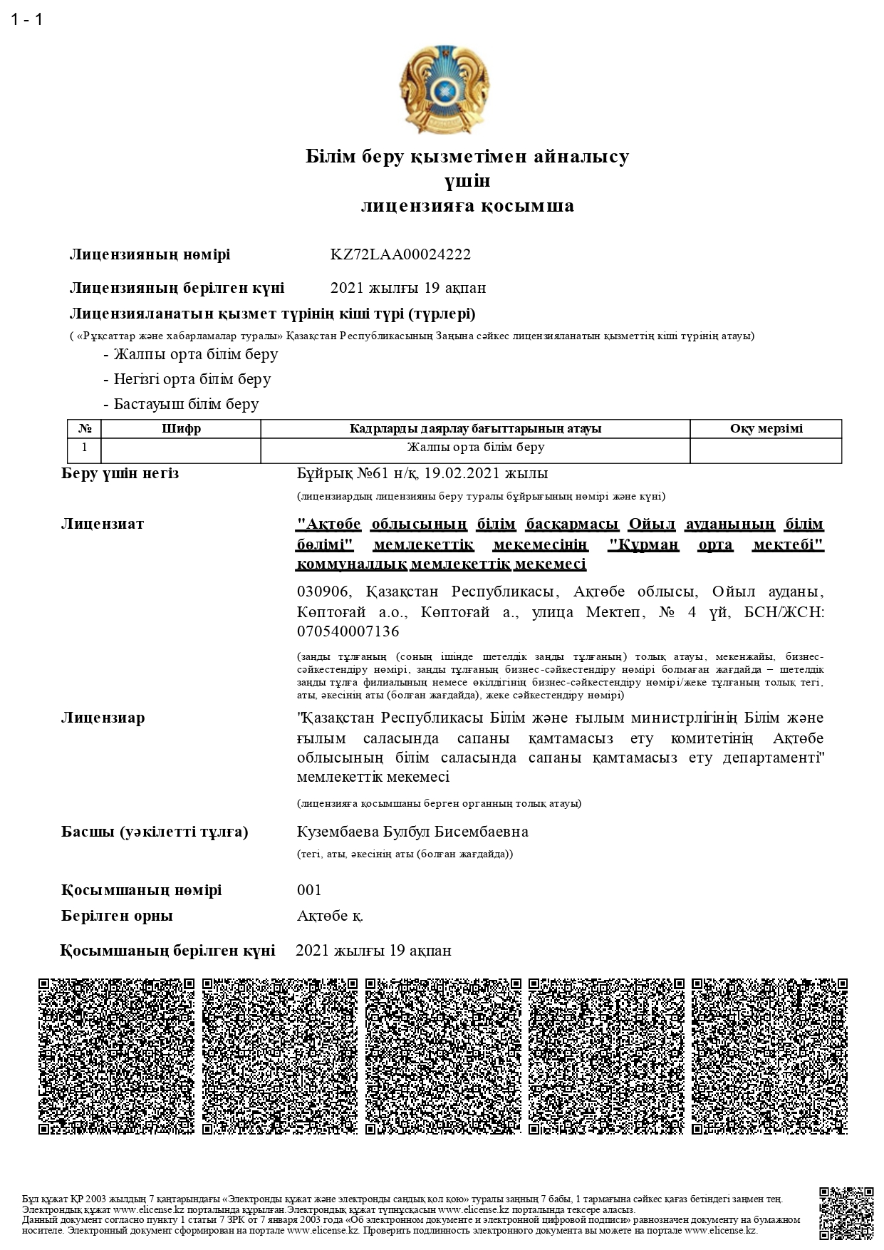 Лицензия_page-0002.jpg