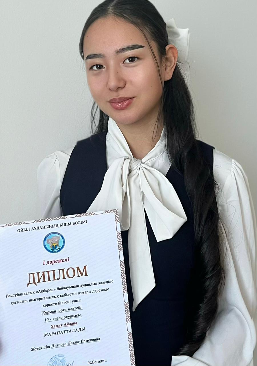 Хамита_Айдана.jpeg